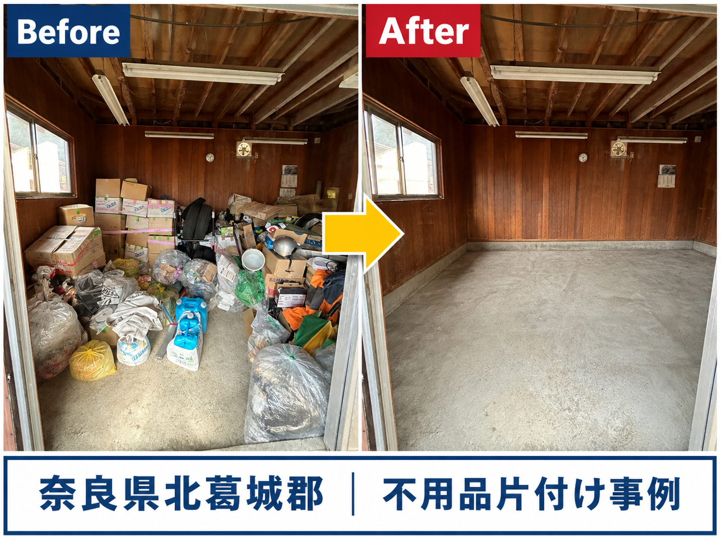 遺品整理・生前整理|空き家整理・関西全域対応」の写真